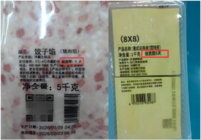 “手工现包”的袁记云饺，招股书里写的是“包装食品”