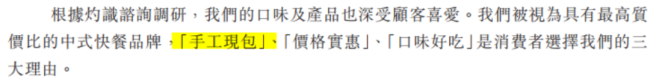 “手工现包”的袁记云饺，招股书里写的是“包装食品”