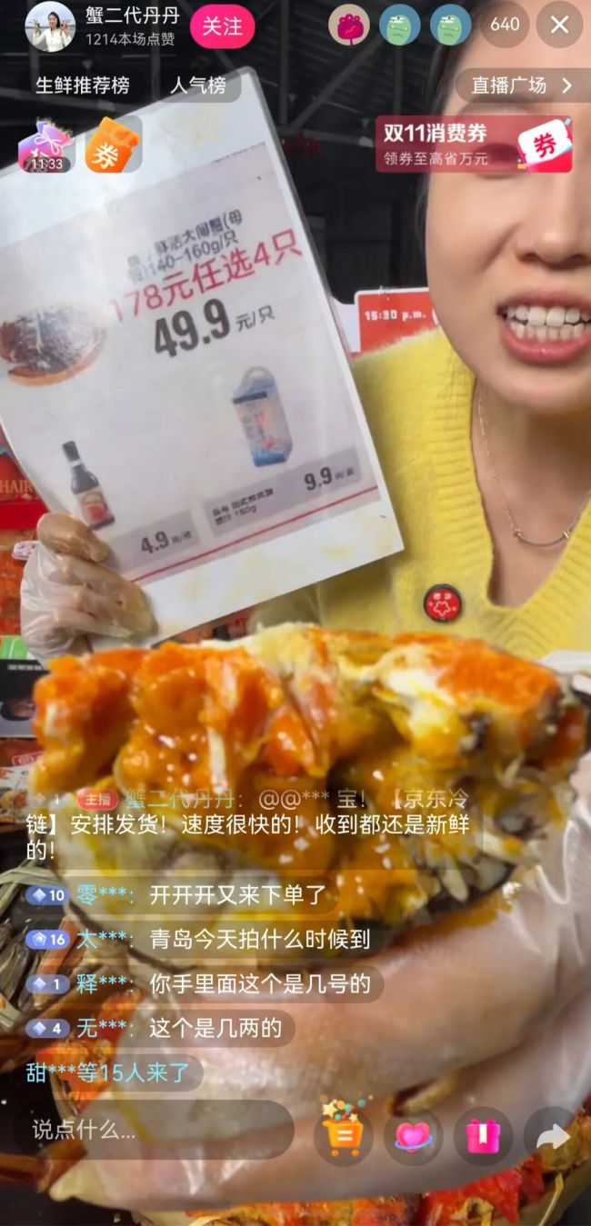 又小又贵的螃蟹，凭什么在双11直播间里卖爆？