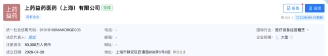 注册5.4亿，上药系新公司+1