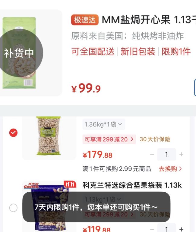 一斤开心果抵十斤猪肉，开心果年内价格涨超25%，山姆进一步收紧限购
