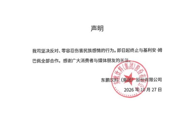 姆巴佩代言合同，可能是东鹏最贵的一张废纸