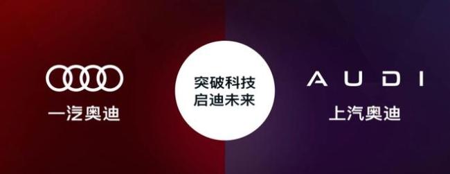 “南北奥迪”分灶 ：一场告别内耗的战略重构