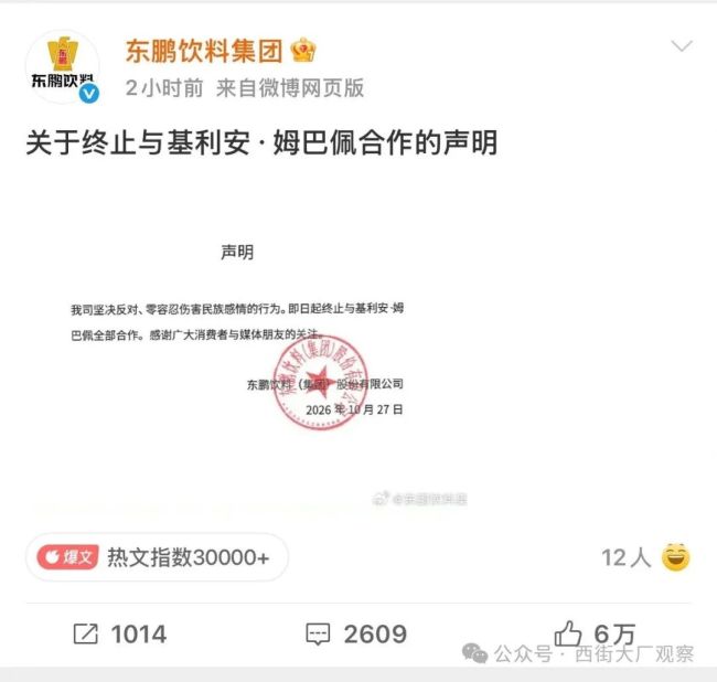 多个品牌终止与姆巴佩合作！涉及蒙牛、妙可蓝多、东鹏饮料、补水啦......