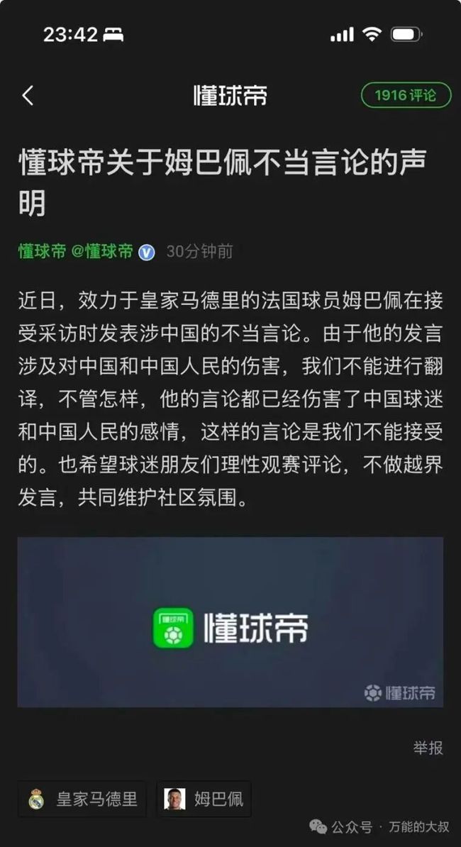 姆巴佩道歉了,但品牌的代言风险谁来买单?