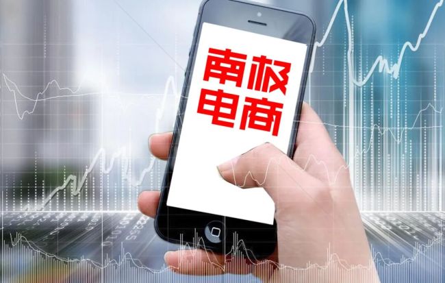 重启自营3年,南极电商仍在阵痛