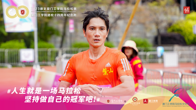 跑进风景，跑出喜悦——厦门工学院举办第三届校园马拉松赛