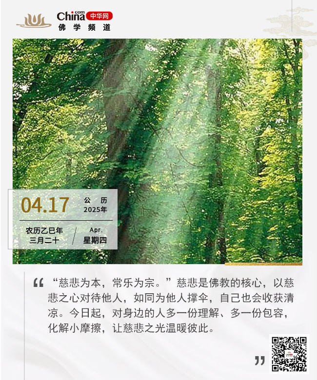 以慈悲待人