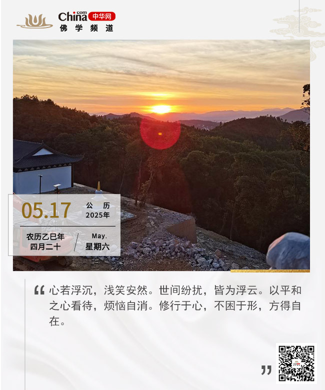 心浮云散自安然