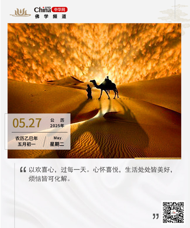 怀喜心解烦忧
