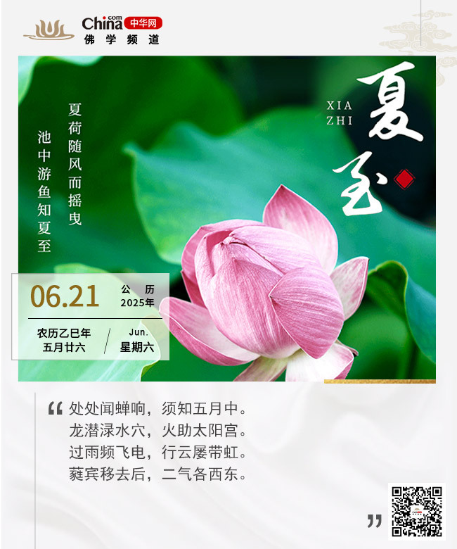 夏至——二十四节气