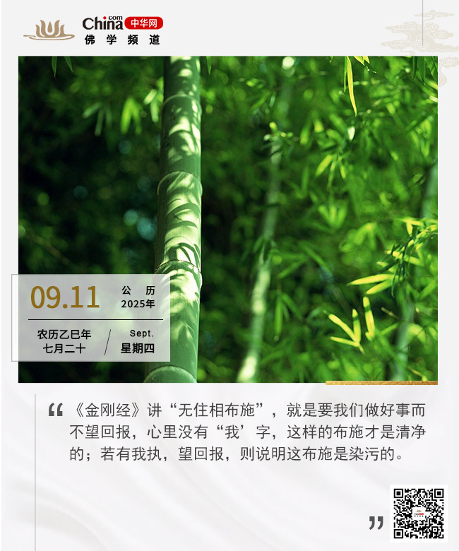 无住相布施