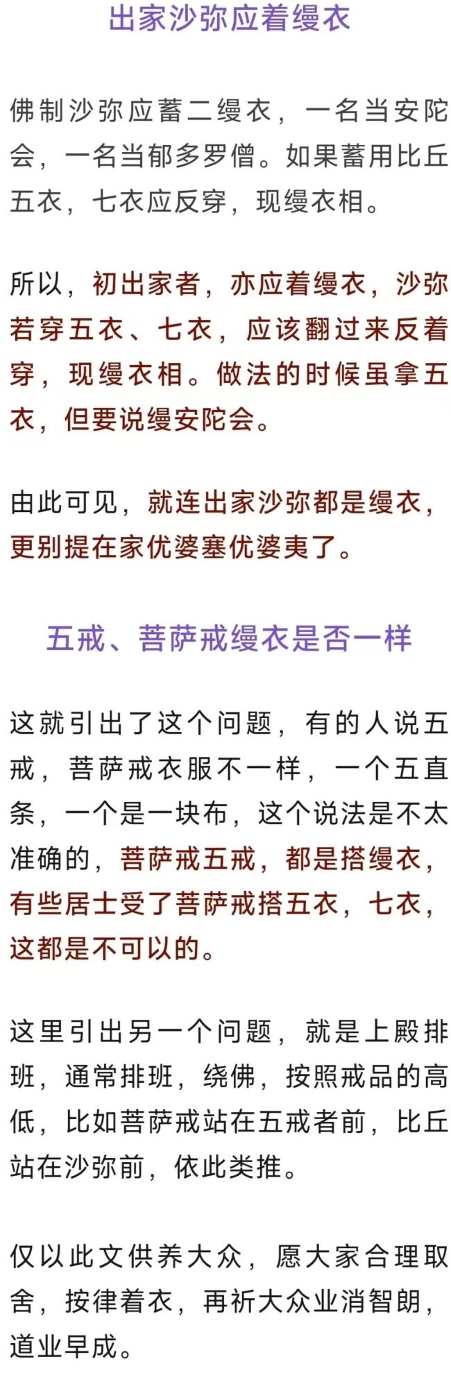 居士受戒关于缦衣的问题