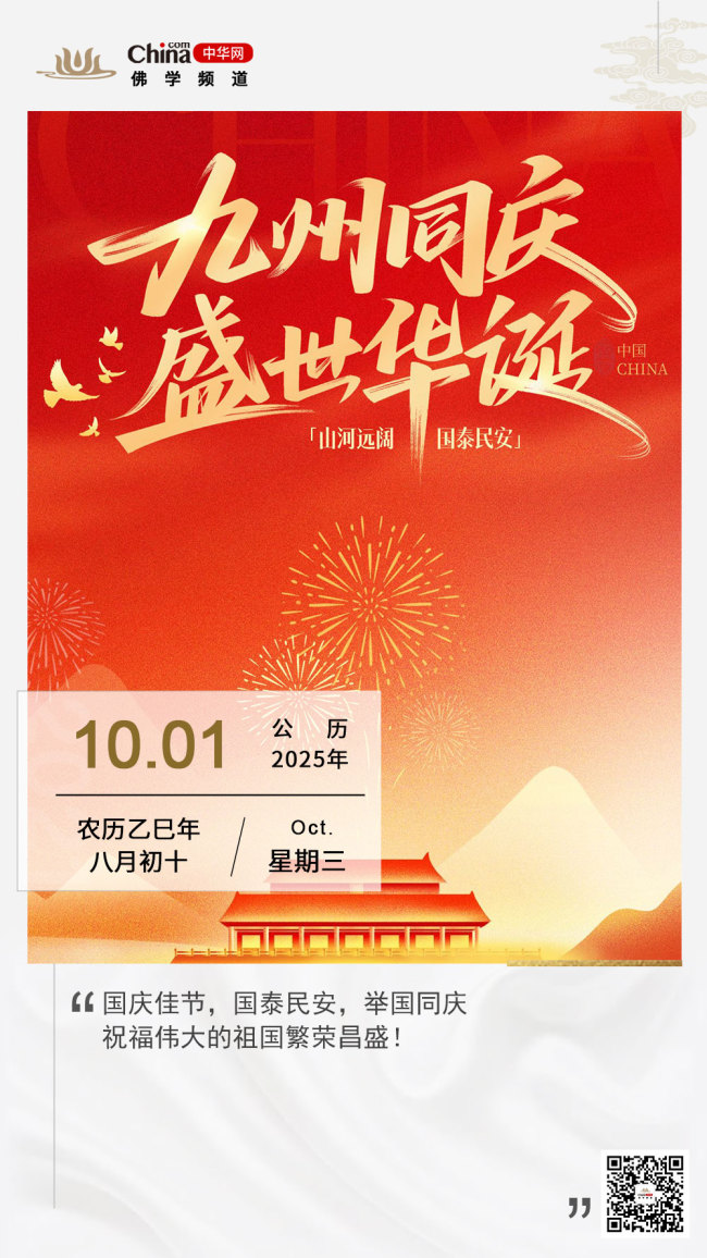 国庆节