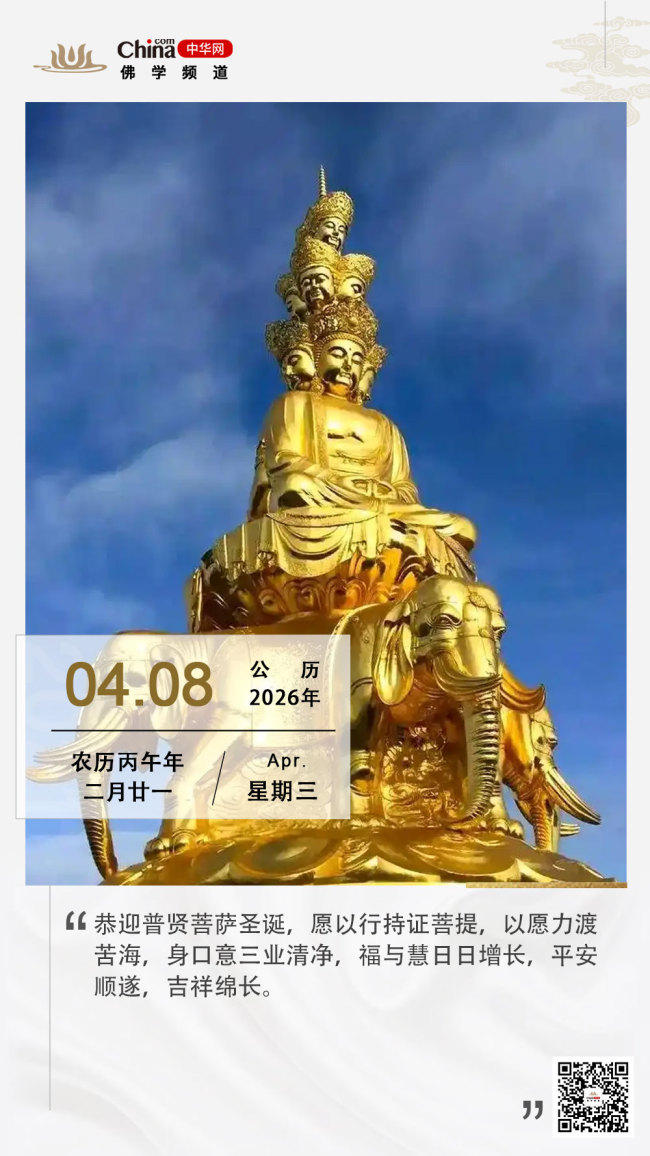 普贤菩萨圣诞