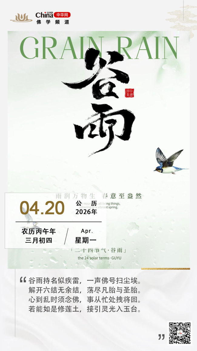 谷雨——二十四节气