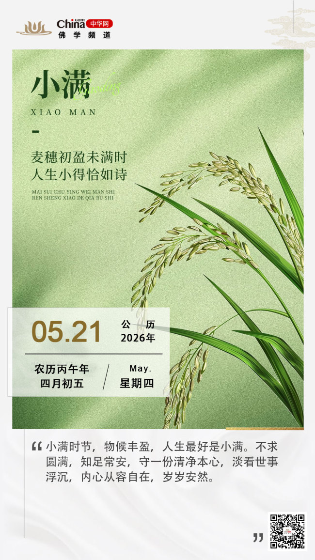 小满——二十四节气