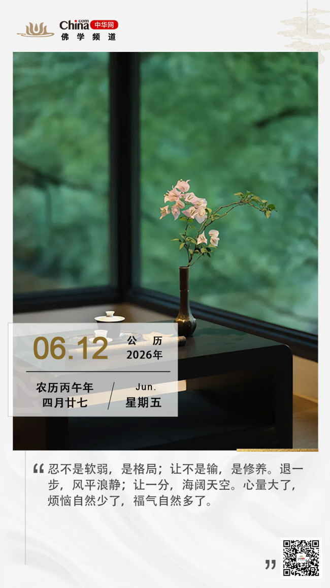 忍是大智慧