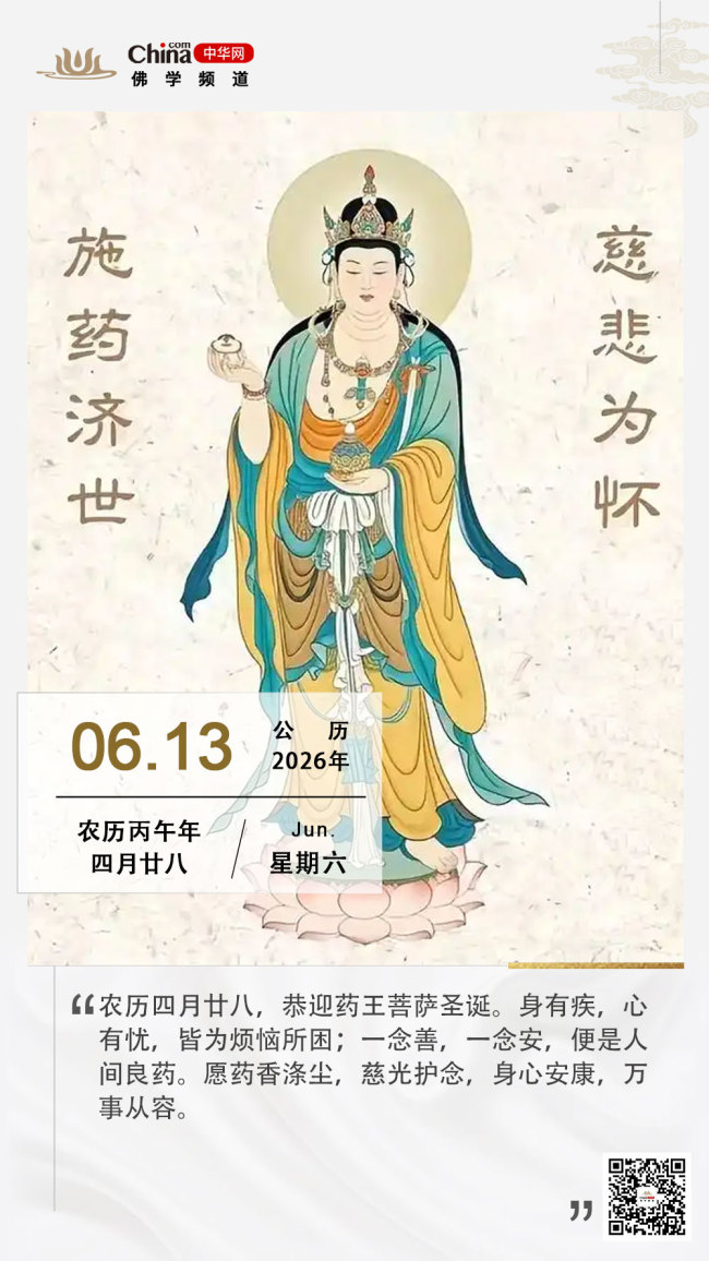 药王菩萨圣诞