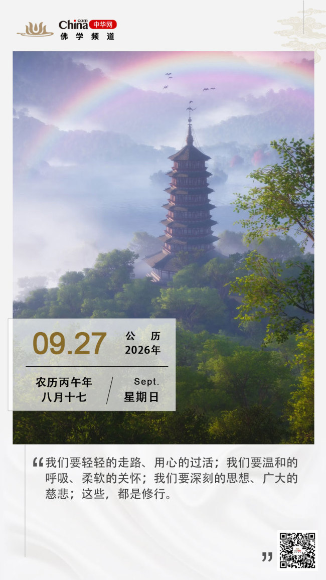 一切皆修行