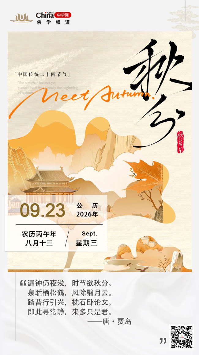 秋分——二十四节气