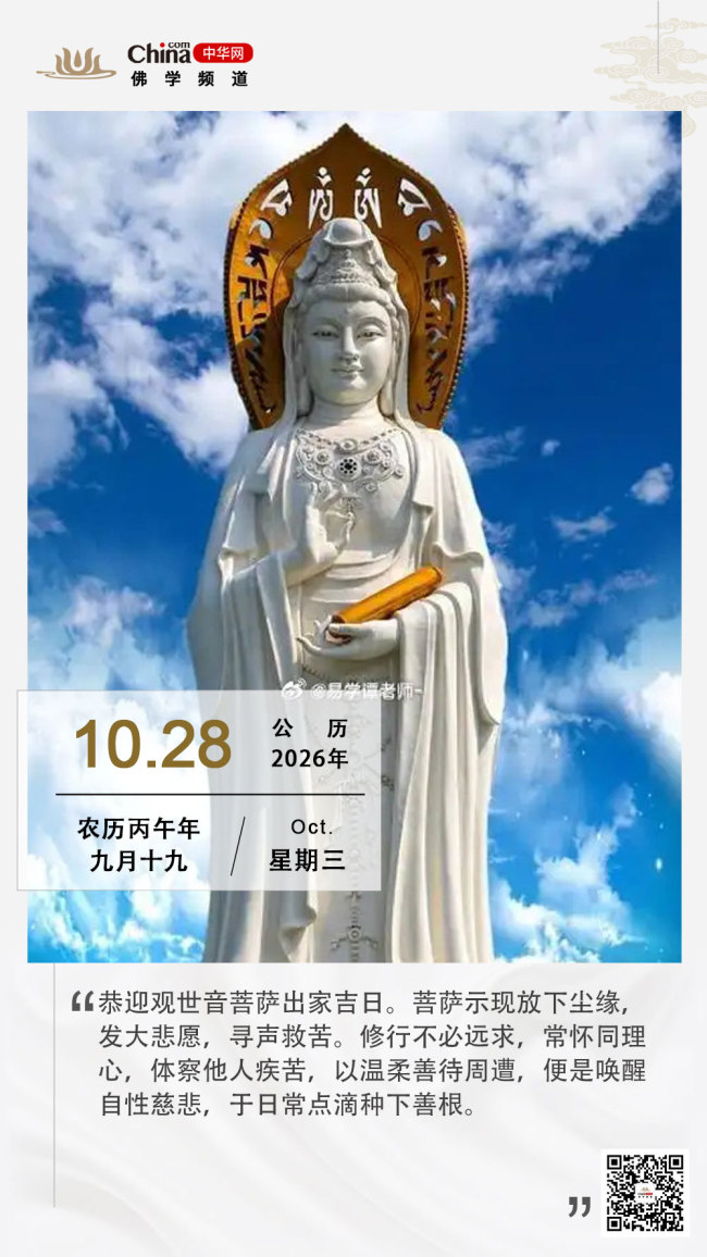 观音菩萨出家日
