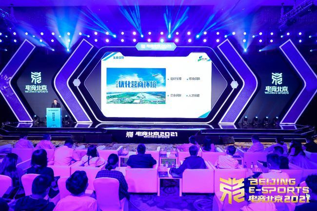 电竞北京2021”启动 谱写北京电竞产业发展新华章
