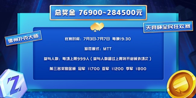 千人同台竞技 天竞杯全民狂欢赛引燃电竞德扑潮流