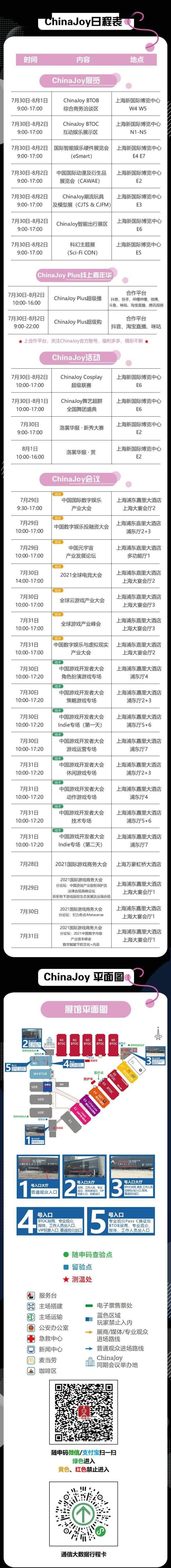 2021第十九届ChinaJoy展前预览 综合信息篇发布