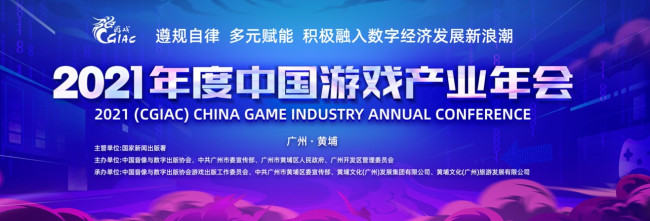 2021中国游戏产业年会游戏十强年度榜提名名单揭晓