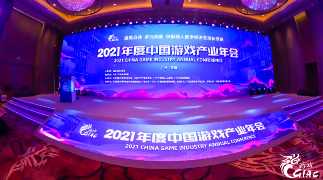 2021年度中国游戏产业年会圆满举办