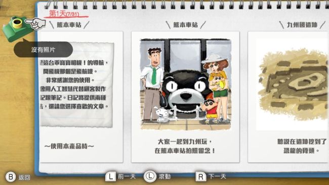 NS遊戲《蠟筆小新 我與博士的暑假》中文版 現已正式發售