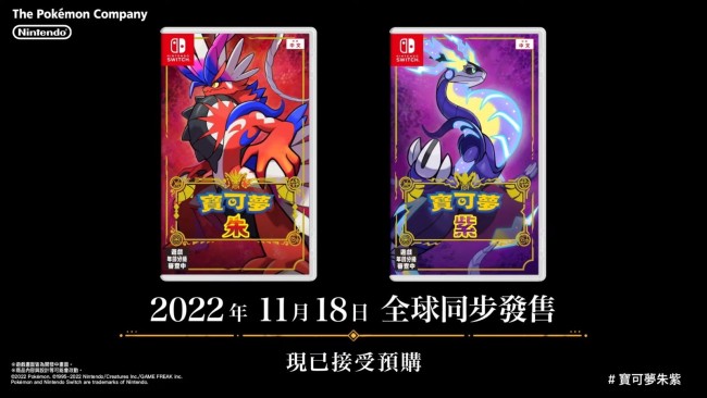 《寶可夢：朱/紫》發售日公開 11月18日發售