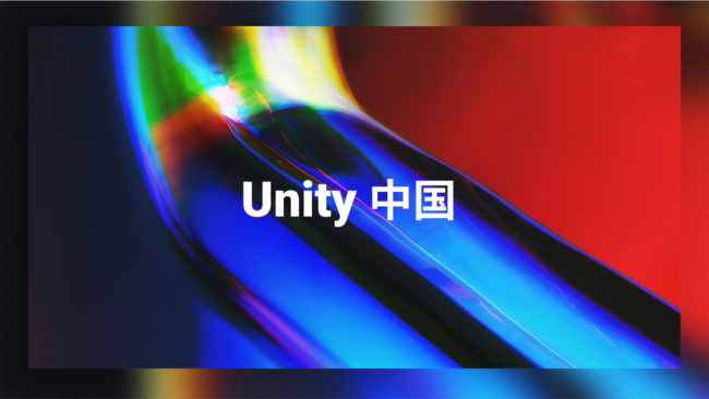 Unity成立合资公司Unity中国 合作伙伴包括米哈游