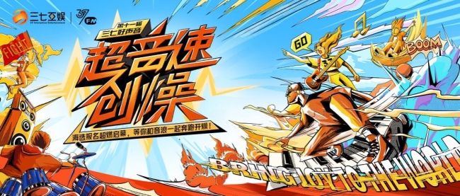 践行可持续发展 三七互娱"健康三七人"主题月快乐收官_游戏频道_中华