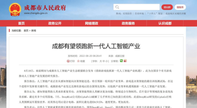 腾讯开悟平台亮相2022中国（成都）人工智能产业CEO大会， 聚焦未来，助力AI全生态