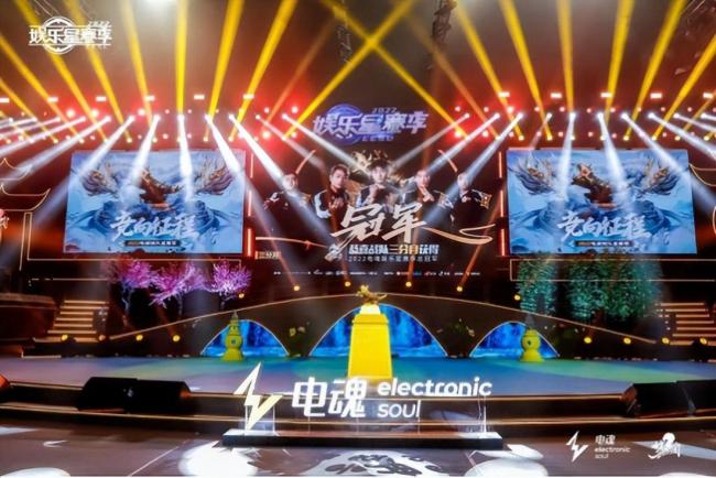 2022电魂娱乐星赛季完美收官，三分月成功夺冠