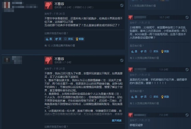 《轩辕剑叁》Steam褒贬不一 玩家吐槽：卖情怀没诚意