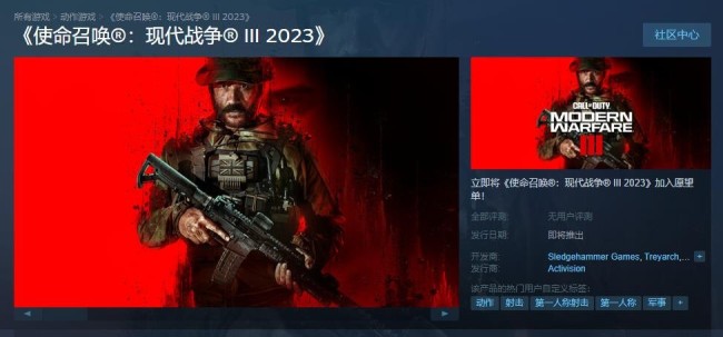 《使命召唤：现代战争3》Steam商店页面上线 可加愿望单