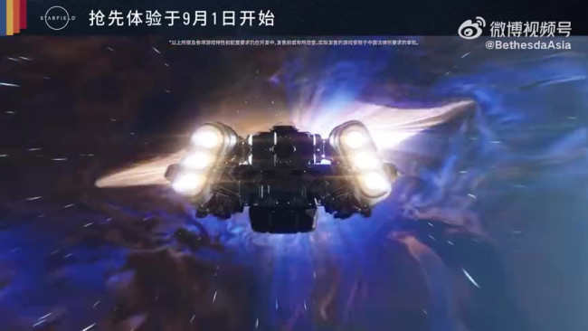 《星空》精彩亮点“飞船” 9月6日正式发售