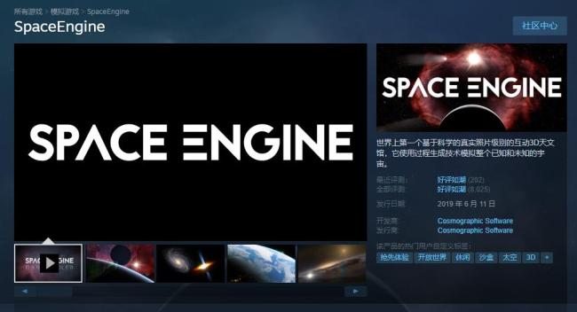 科学宇宙模拟游戏《太空引擎》国区售价回调：好评如潮