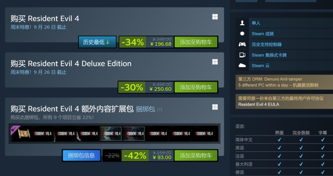 《生化危機4：重製版》艾達王DLC PS版現已上線