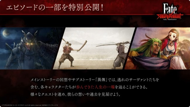 《Fate/Samurai Remnant》TGS新情報 故事劇情周目等公開
