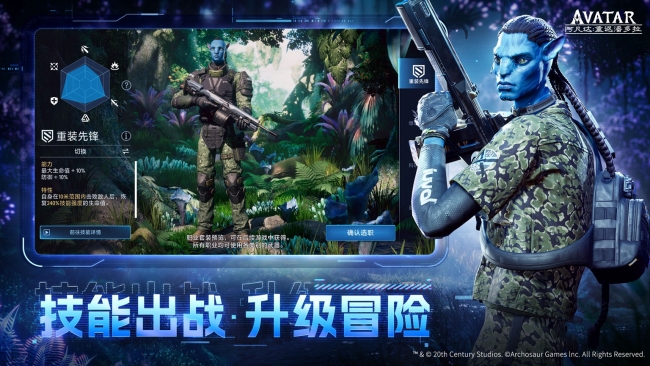 《阿凡达:重返潘多拉》12月28日预约正式开启!