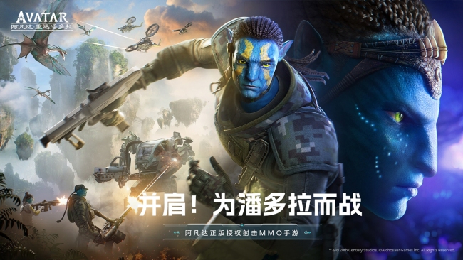 《阿凡达:重返潘多拉》12月28日预约正式开启!