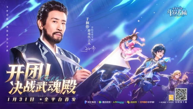《斗罗大陆：史莱克学院》开放大世界MMO正式开启！一起来冒险吧！