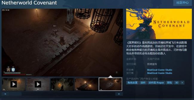 动作肉鸽游戏《冥界契约》Steam页面上线 支持简繁体中文