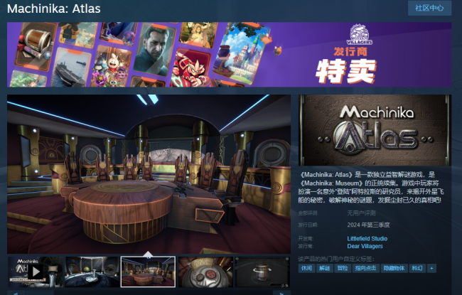 点击解谜游戏《异星装置：博物馆》开启Steam限时免费活动