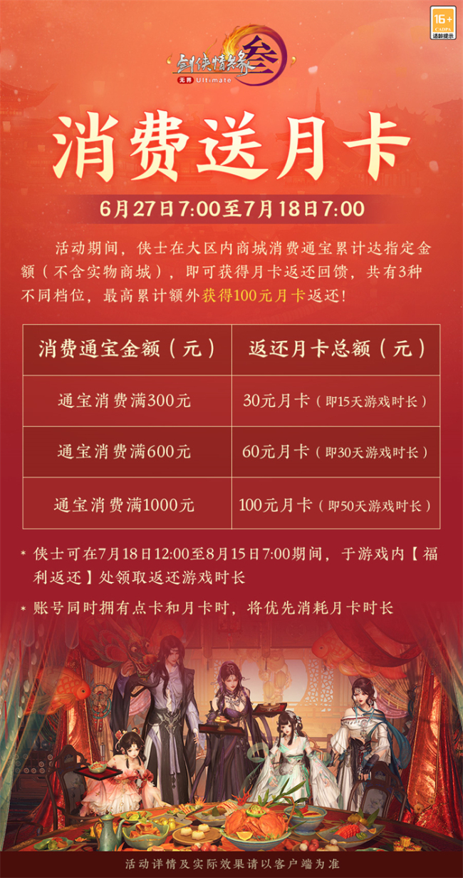 全民共品大唐顶级名宴 《剑网3》全新系列外装点亮夏日