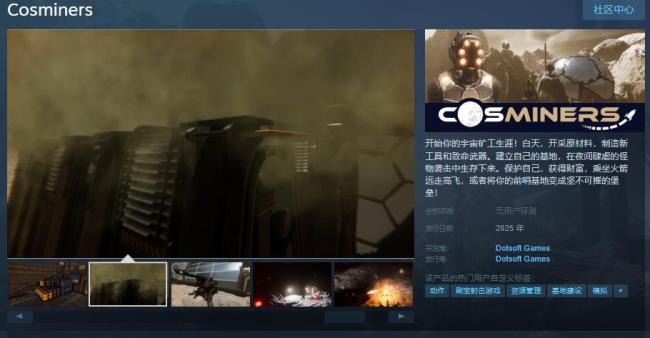 射击刷宝游戏《Cosminers》Steam页面上线 明年发售